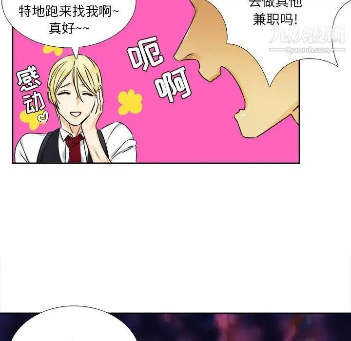腹黑年下男 - 第29话 - page 8