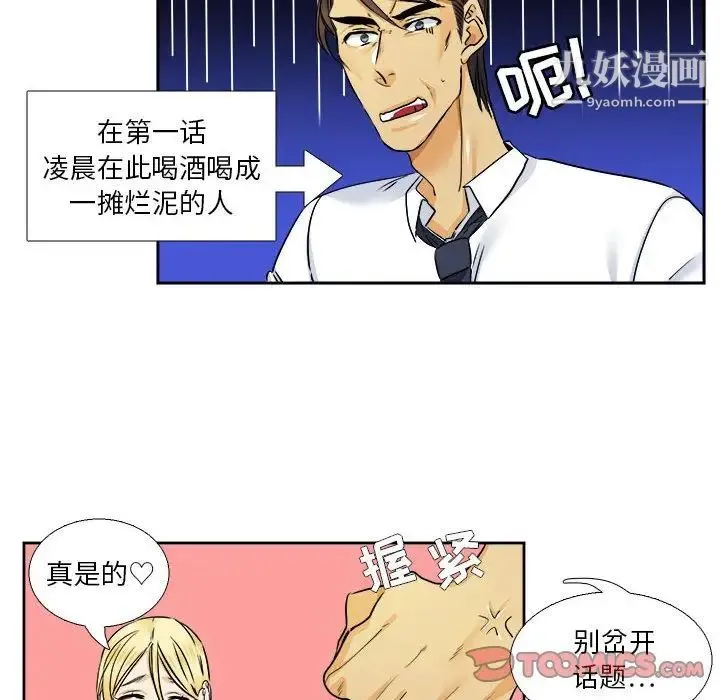 腹黑年下男 - 第29话 - page 10