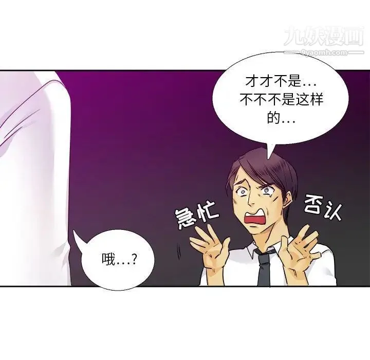腹黑年下男 - 第29话 - page 12