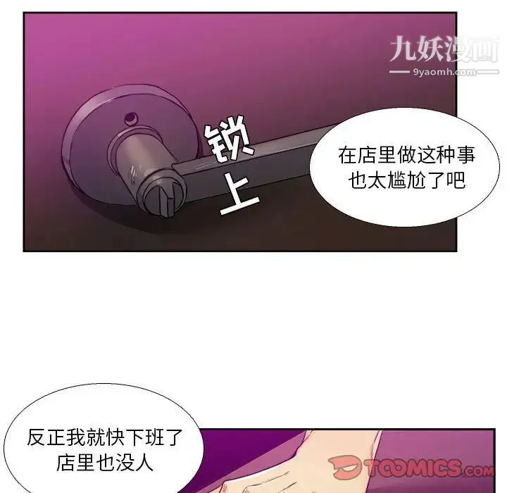 腹黑年下男 - 第29话 - page 18