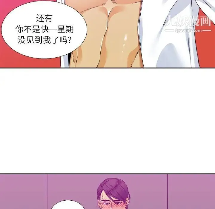 腹黑年下男 - 第29话 - page 20