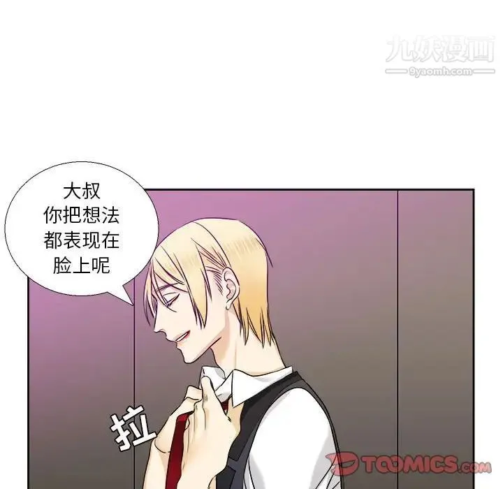 腹黑年下男 - 第29话 - page 22