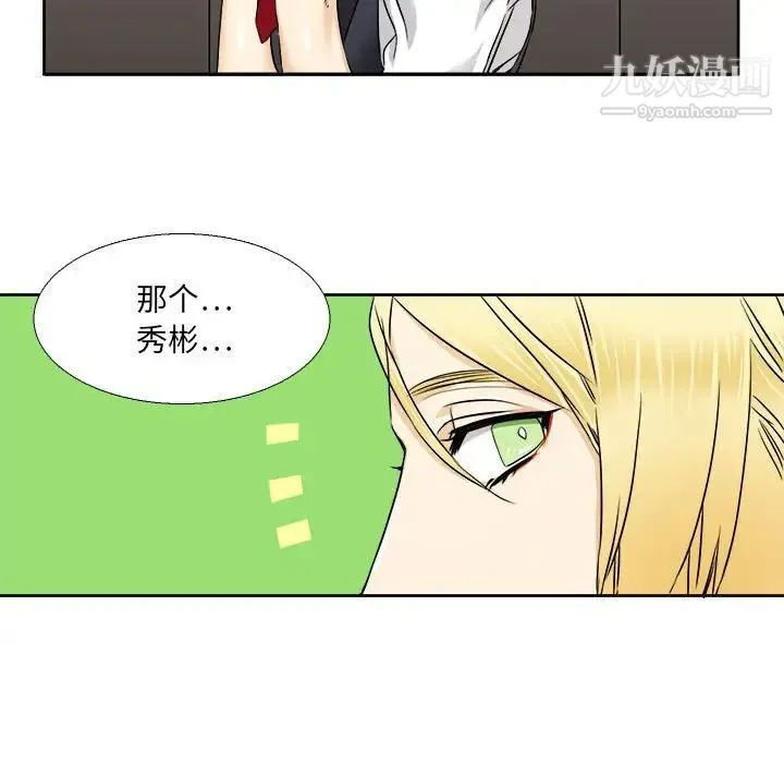 腹黑年下男 - 第29话 - page 23