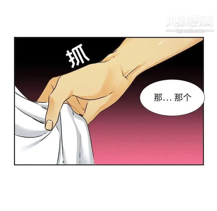 腹黑年下男 - 第29话 - page 24