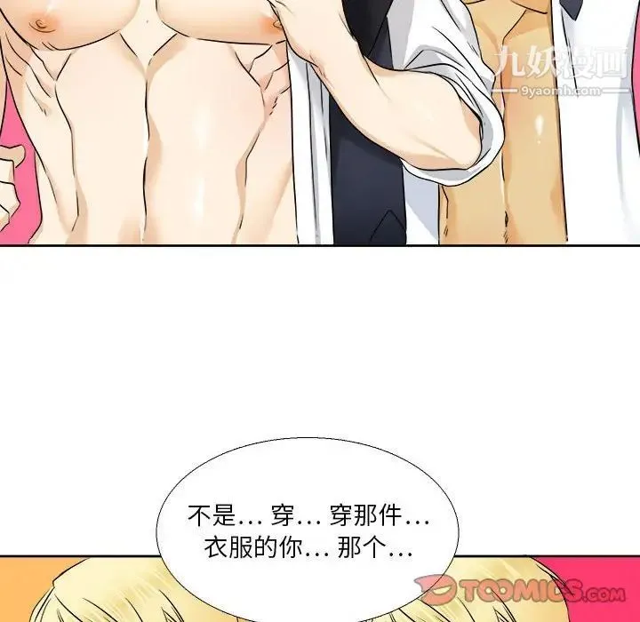 腹黑年下男 - 第29话 - page 26