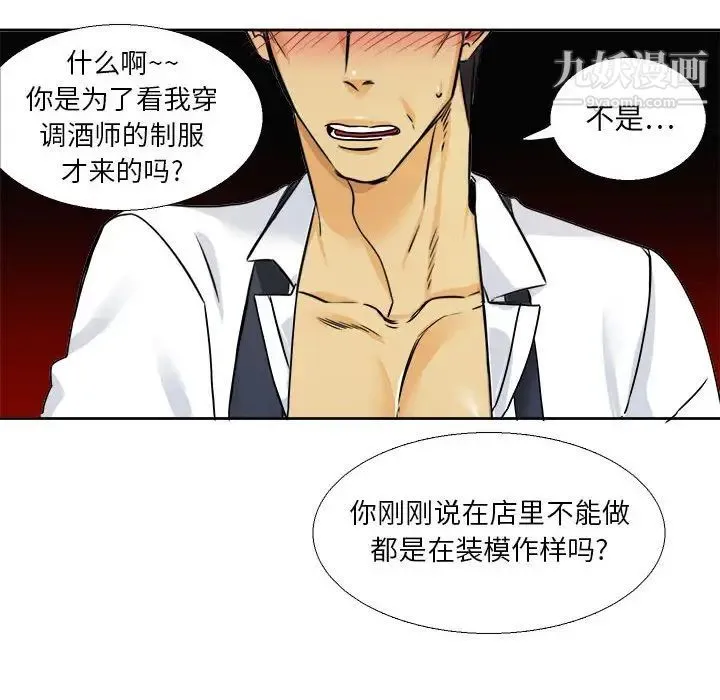 腹黑年下男 - 第29话 - page 28