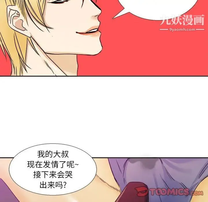 腹黑年下男 - 第29话 - page 34