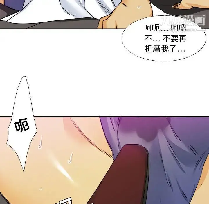 腹黑年下男 - 第29话 - page 37