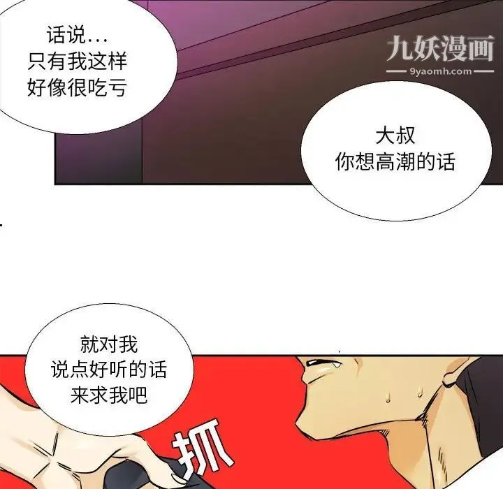 腹黑年下男 - 第29话 - page 43