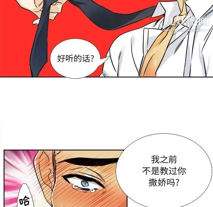 腹黑年下男 - 第29话 - page 44