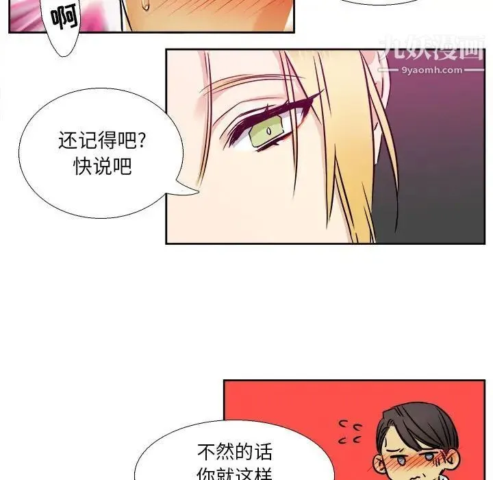 腹黑年下男 - 第29话 - page 45