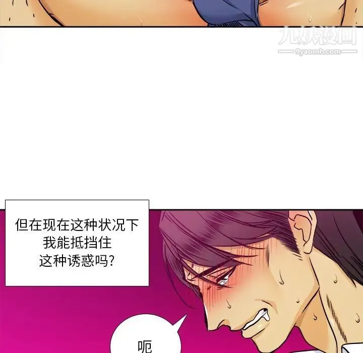 腹黑年下男 - 第29话 - page 47