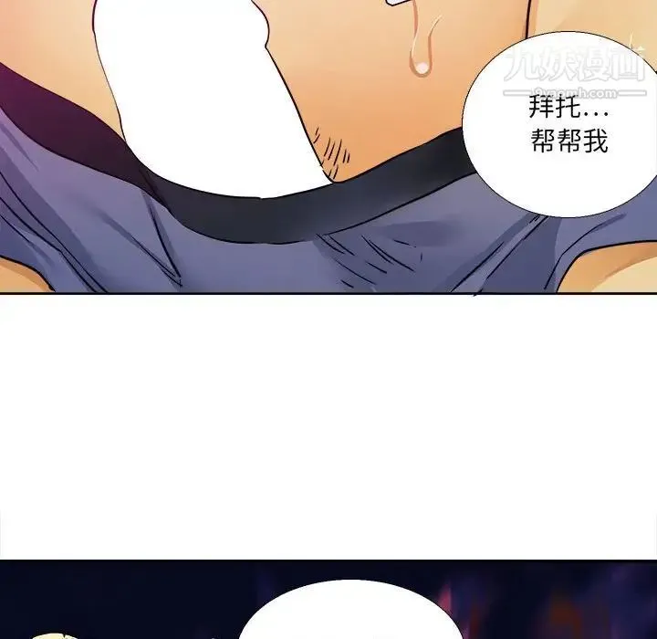 腹黑年下男 - 第29话 - page 51