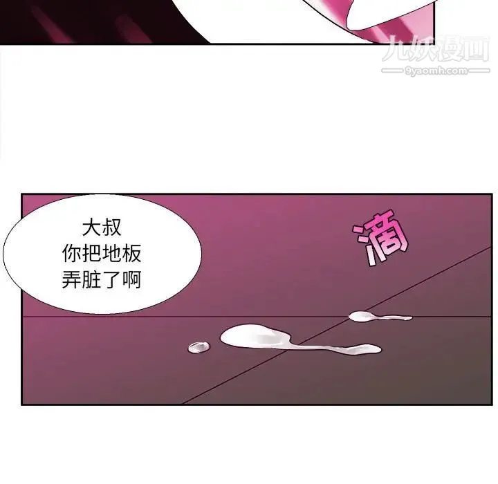 腹黑年下男 - 第29话 - page 56