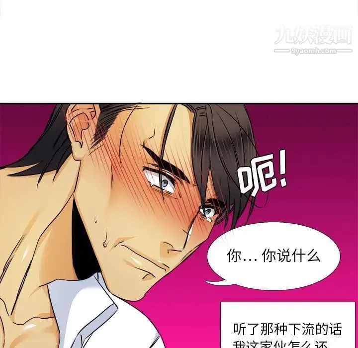 腹黑年下男 - 第29话 - page 61