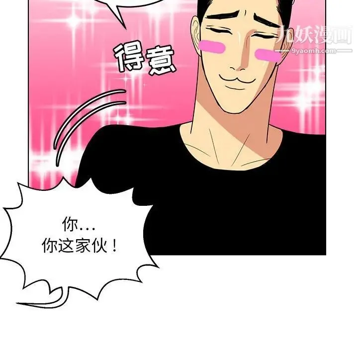腹黑年下男 - 第9话 - page 17