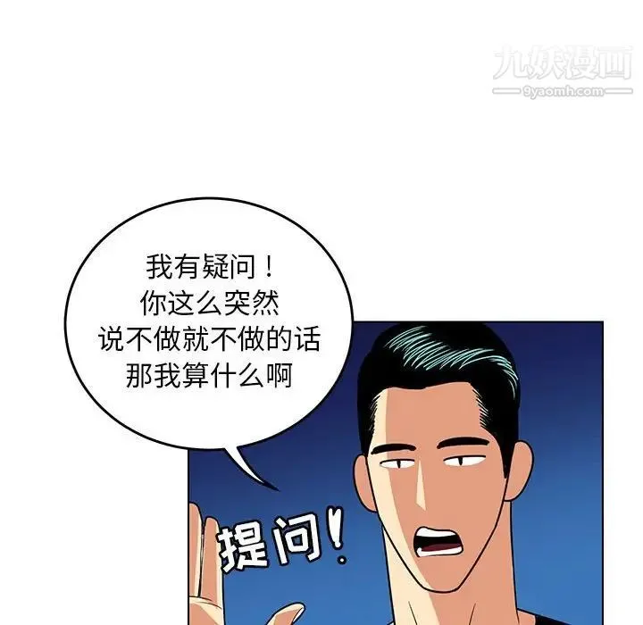 腹黑年下男 - 第9话 - page 22