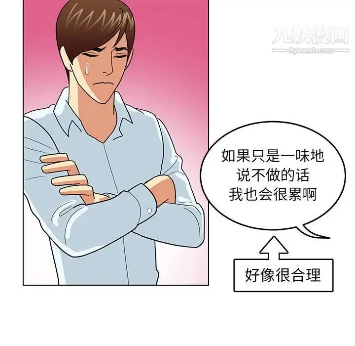 腹黑年下男 - 第9话 - page 24
