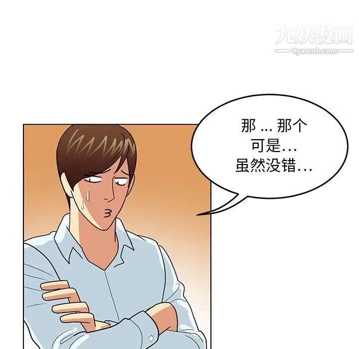 腹黑年下男 - 第9话 - page 25