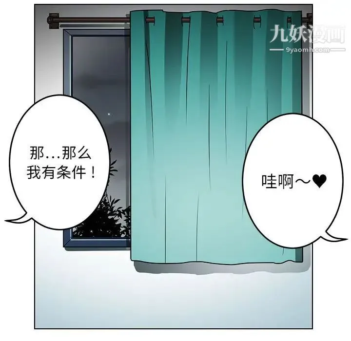 腹黑年下男 - 第9话 - page 27