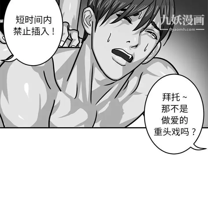 腹黑年下男 - 第9话 - page 29