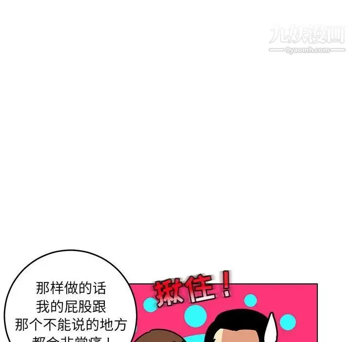 腹黑年下男 - 第9话 - page 30