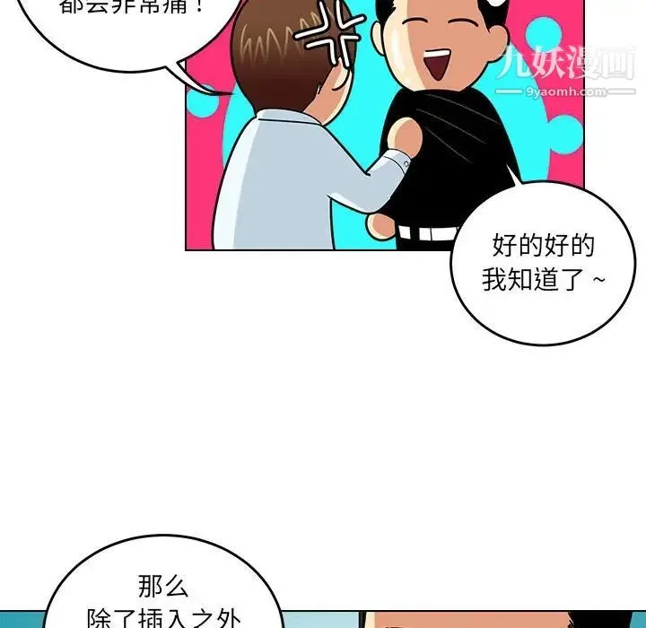 腹黑年下男 - 第9话 - page 31