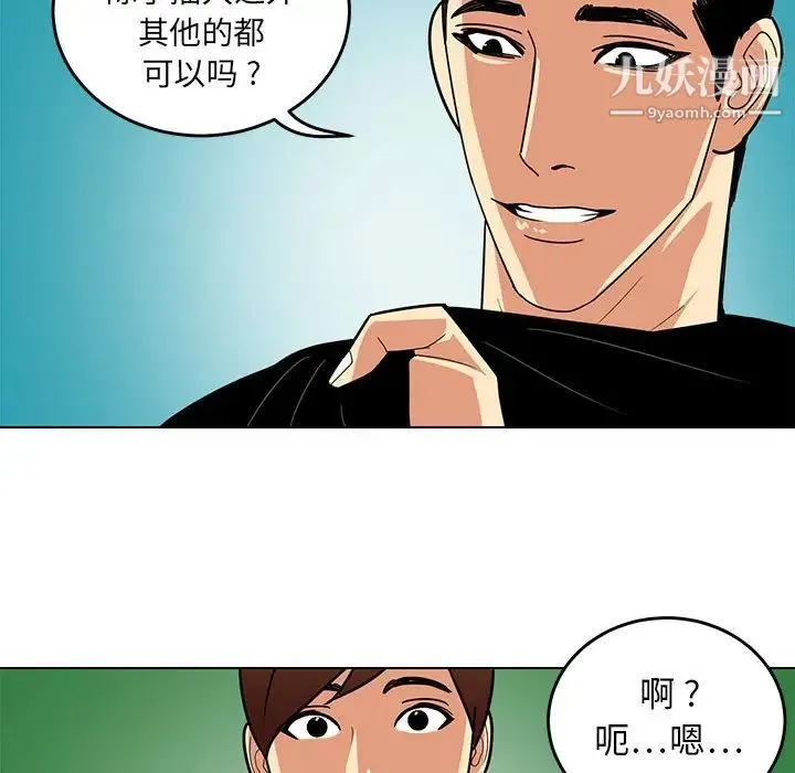 腹黑年下男 - 第9话 - page 32