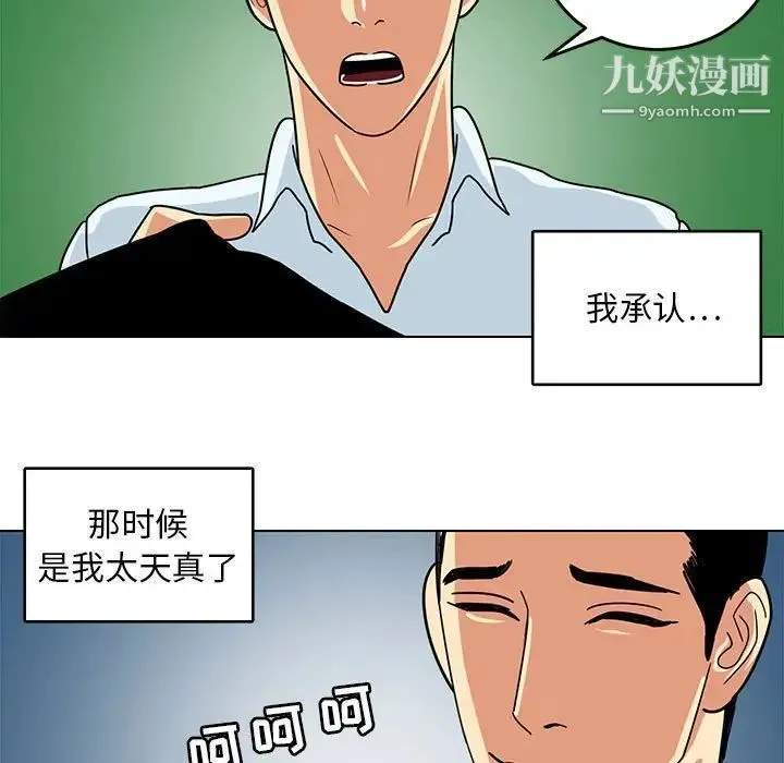 腹黑年下男 - 第9话 - page 33