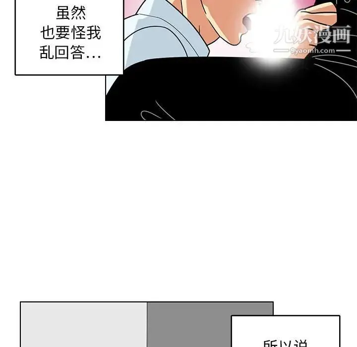 腹黑年下男 - 第9话 - page 40