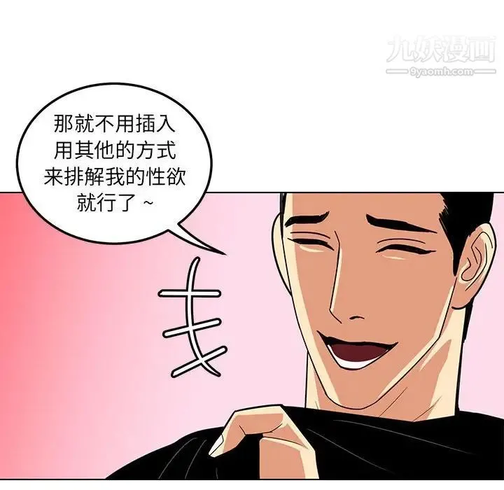 腹黑年下男 - 第9话 - page 42