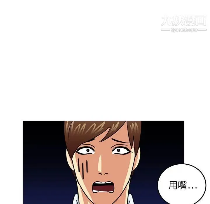 腹黑年下男 - 第9话 - page 43