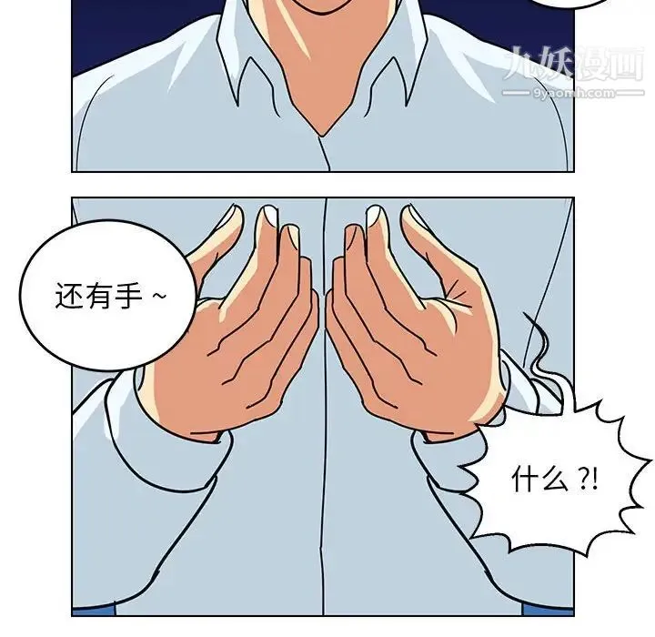 腹黑年下男 - 第9话 - page 44