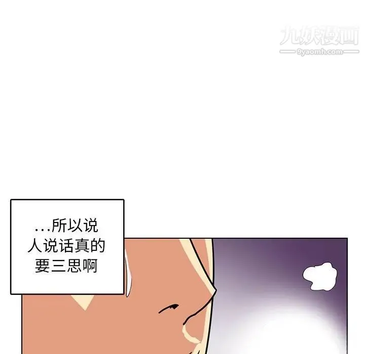 腹黑年下男 - 第9话 - page 45