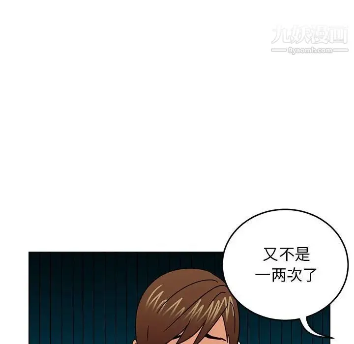 腹黑年下男 - 第9话 - page 48