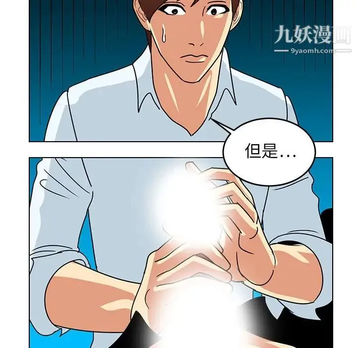 腹黑年下男 - 第9话 - page 49