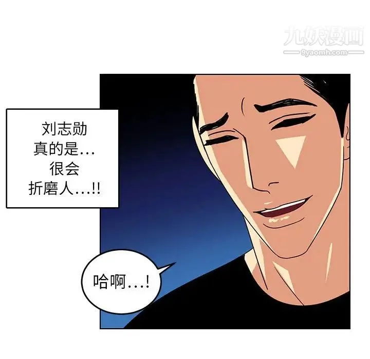 腹黑年下男 - 第9话 - page 54