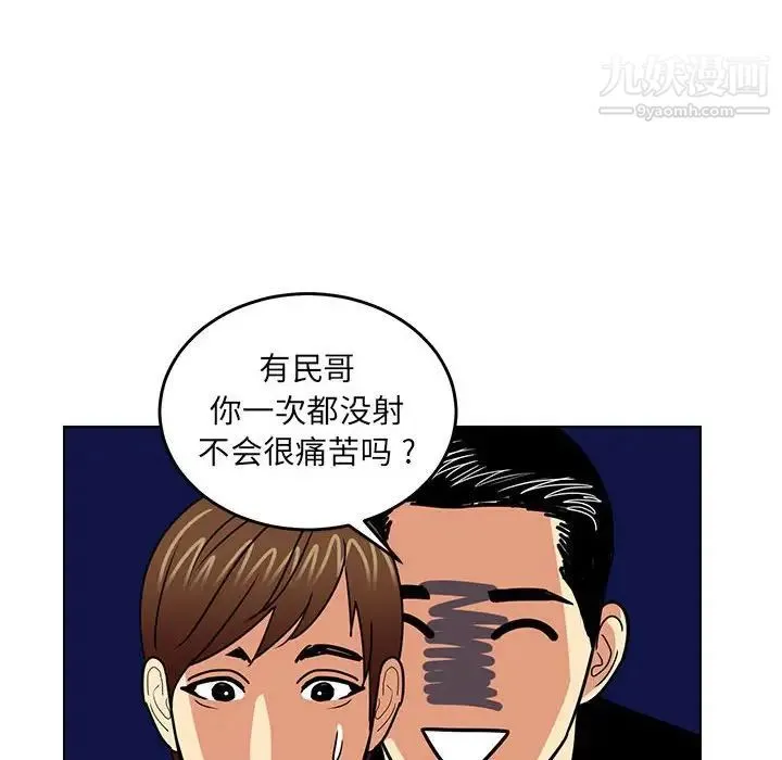 腹黑年下男 - 第9话 - page 62