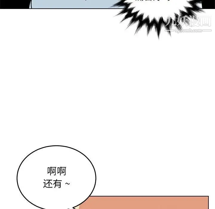 腹黑年下男 - 第9话 - page 65