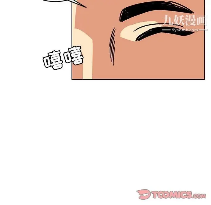 腹黑年下男 - 第9话 - page 66