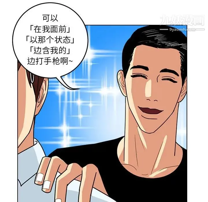 腹黑年下男 - 第9话 - page 67