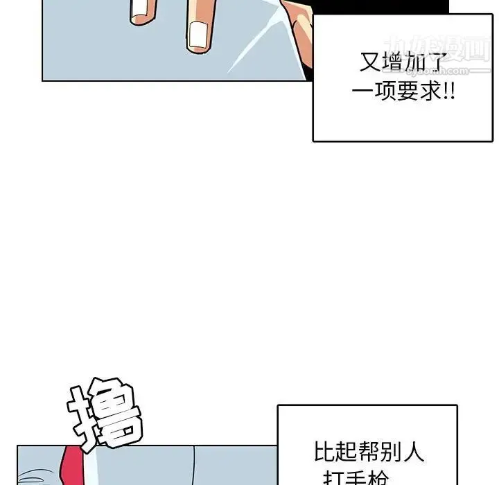 腹黑年下男 - 第9话 - page 68