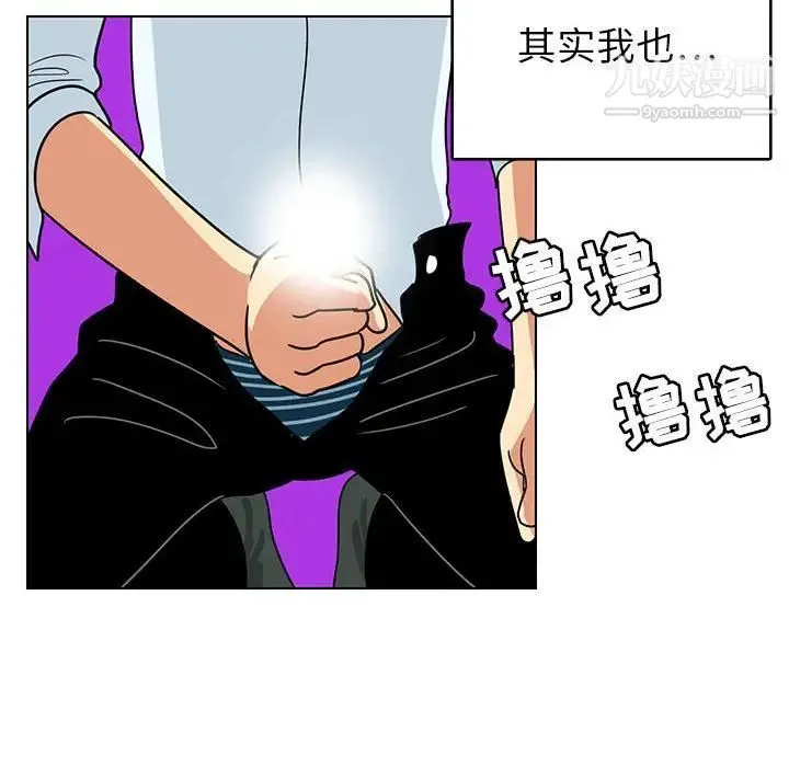 腹黑年下男 - 第9话 - page 74