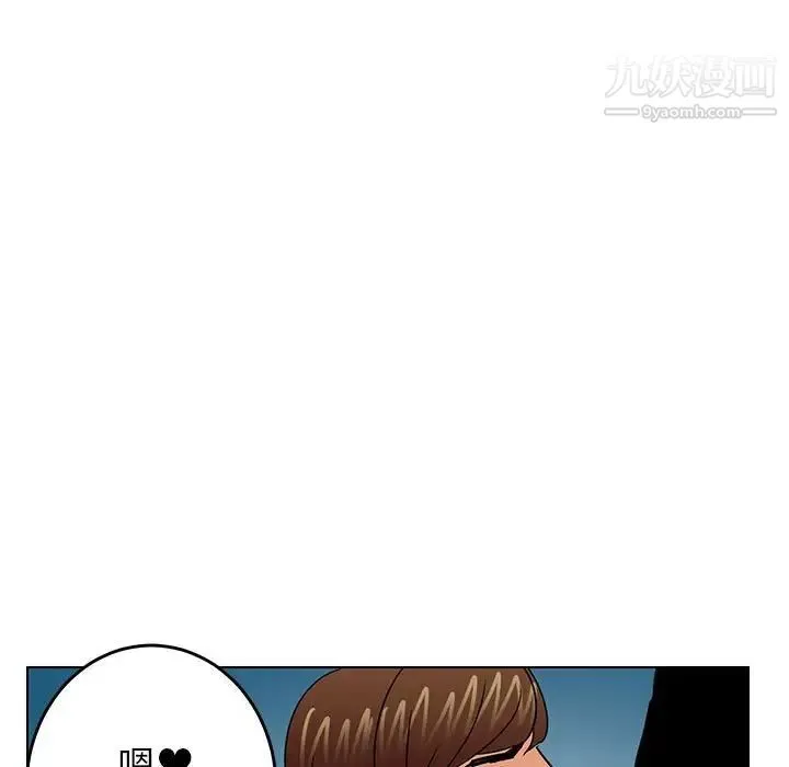 腹黑年下男 - 第9话 - page 75