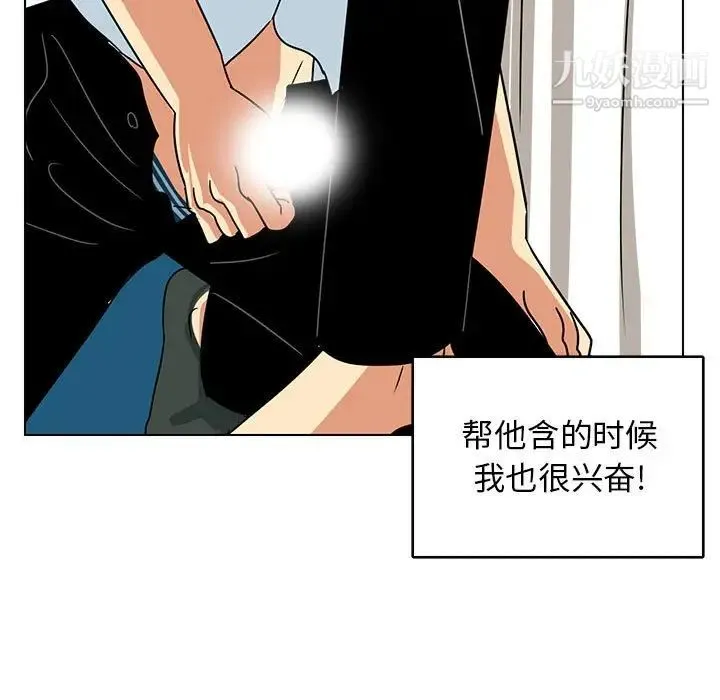 腹黑年下男 - 第9话 - page 77