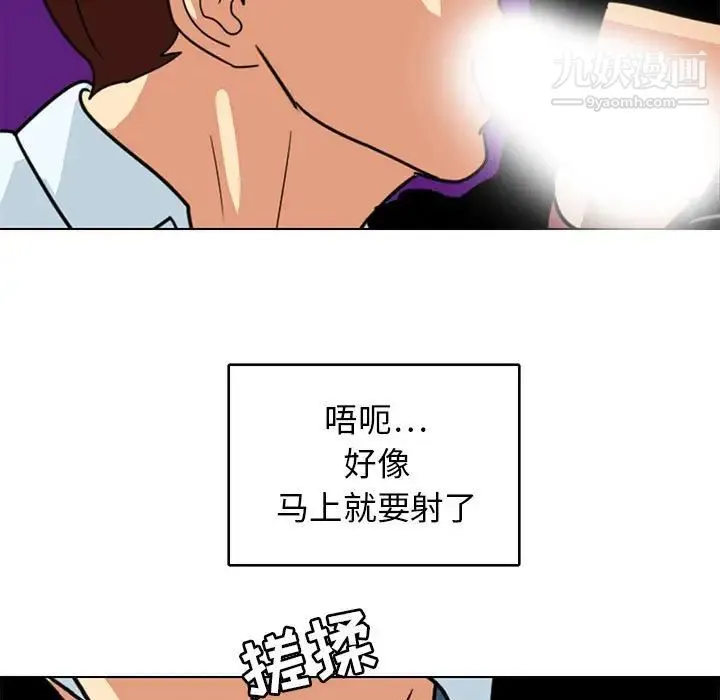 腹黑年下男 - 第9话 - page 79