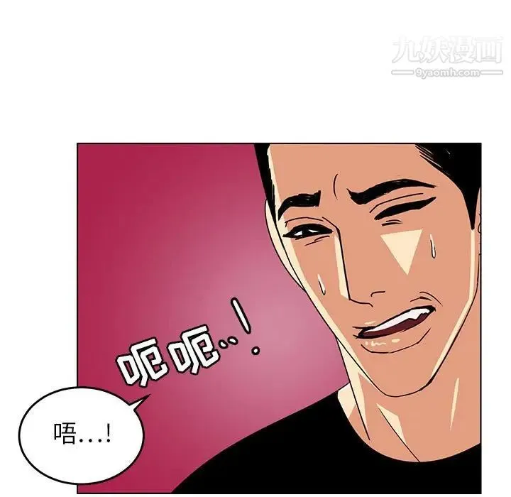 腹黑年下男 - 第9话 - page 81