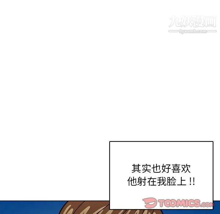 腹黑年下男 - 第9话 - page 82
