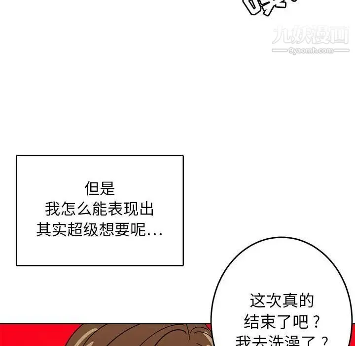 腹黑年下男 - 第9话 - page 84