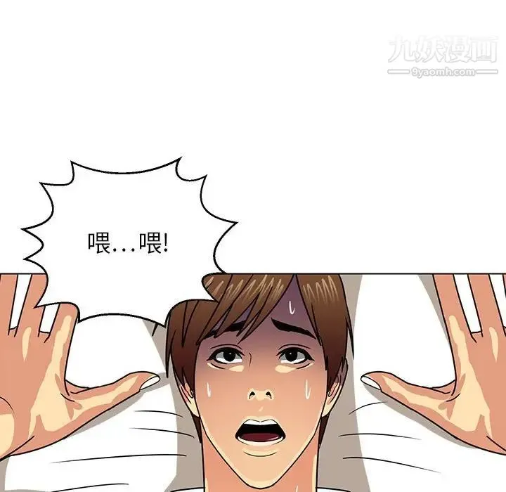 腹黑年下男 - 第9话 - page 90
